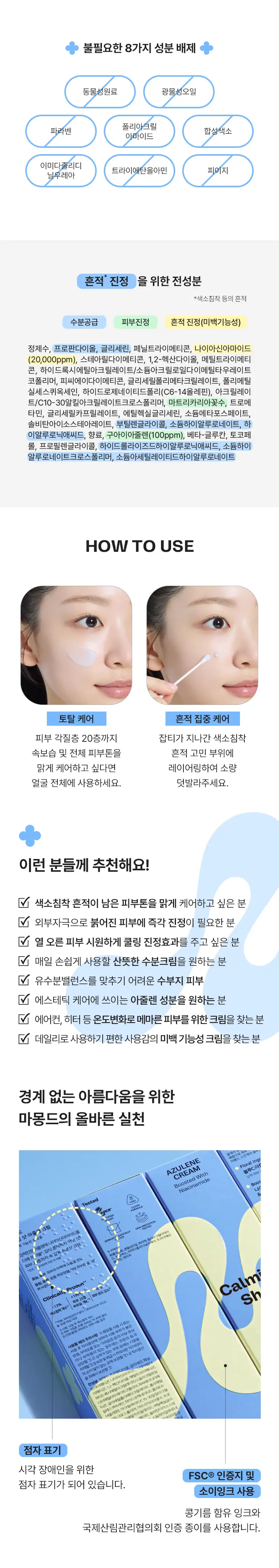 [흔적진정] 마몽드 카밍 샷 아줄렌 크림 60ml 단품/기획 상세페이지 10